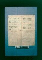 岸裡社家訓「同族分支曲」「初育人類曲」藏品圖，第3張